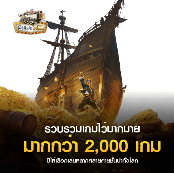 รวมเกมสล็อต