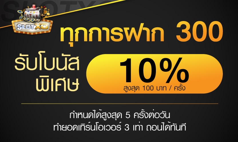 โบนัสพิเศษ