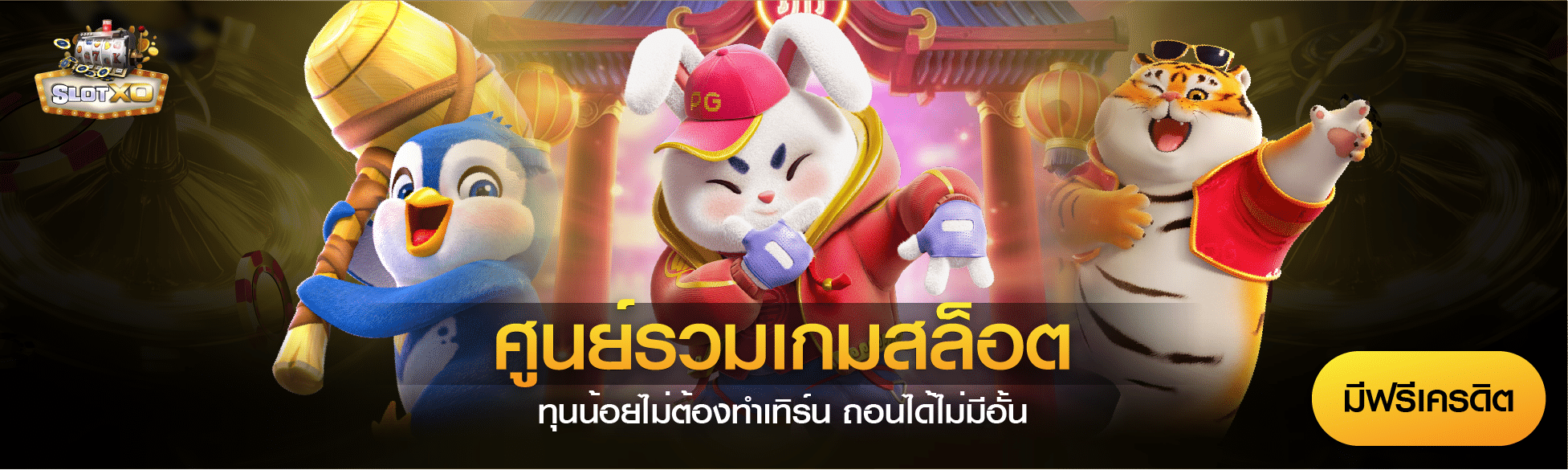 ศูนย์รวมเกมสล็อตโปรไม่ต้องทำเทิร์น