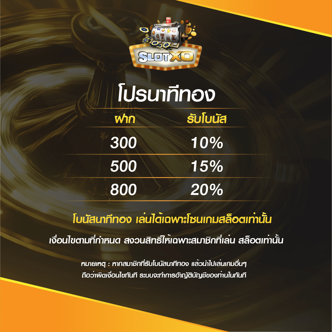 โปรนาทีทอง