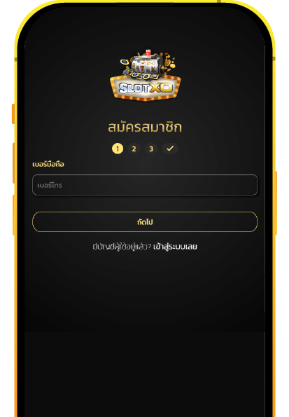 สมัครสมาชิก SLOTXO ขั้นตอนที่ 1