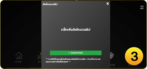 ส่งสลิปการโอนเงิน