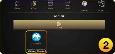 คัดลอกเลขบัญชีในการฝาก