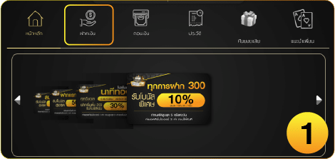 เลือกเมนูฝากถอน