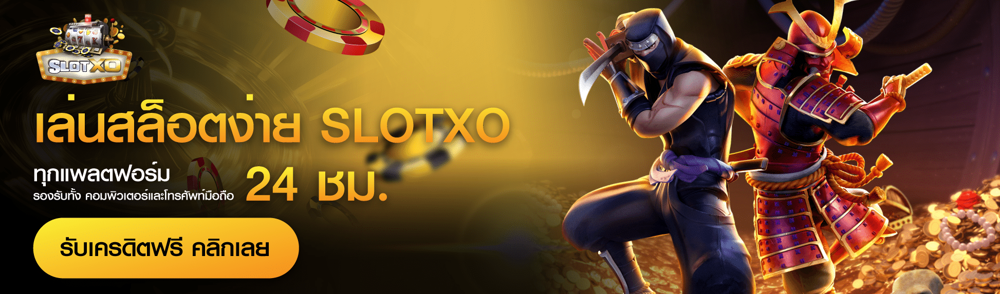 เล่นสล็อตตลอด 24 ชั่วโมง