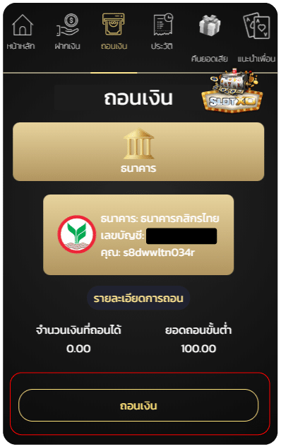 การถอนเงินด้วย TRUE WALLET SLOTXO
