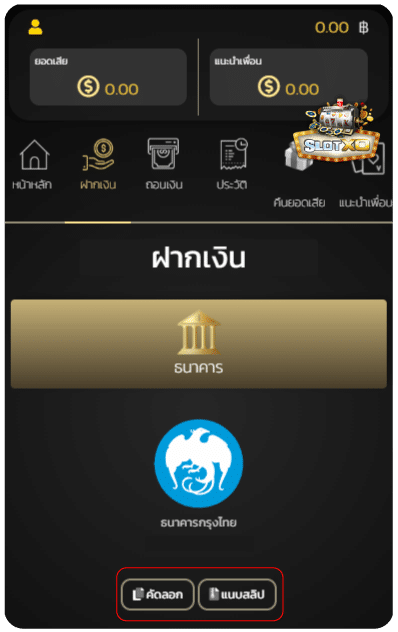 การฝากเงินด้วย TRUE WALLET SLOTXO