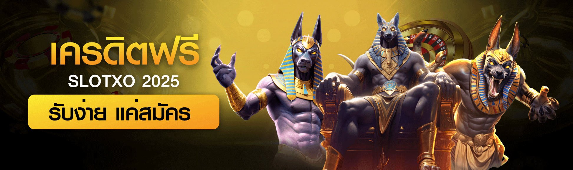 SLOTXO เครดิตฟรี
