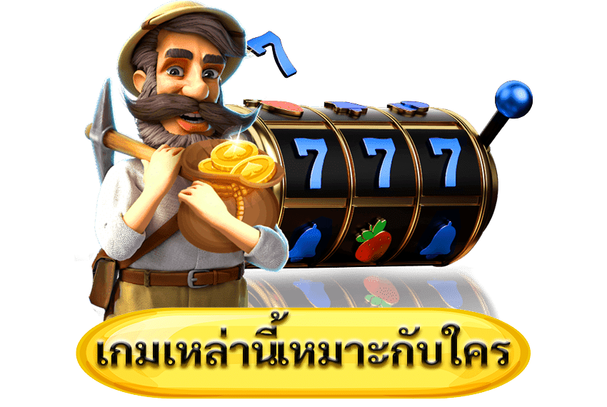 แนะนำเกมสล็อตผู้เล่นใหม่
