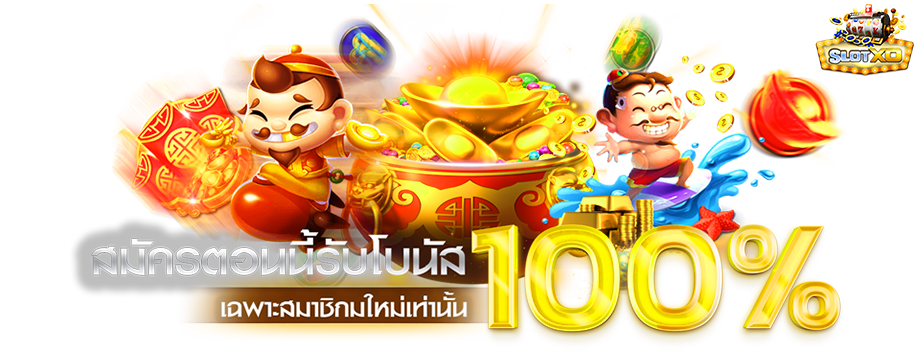 โปรสล็อตฝาก1รับ100