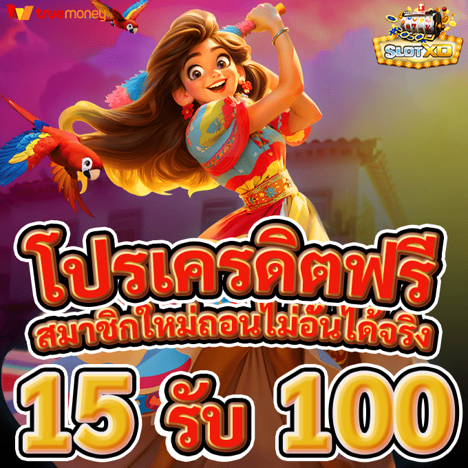 SLOTXO ฝาก 15 รับ 100 1 ฝาก 15 รับ 100 สล็อต