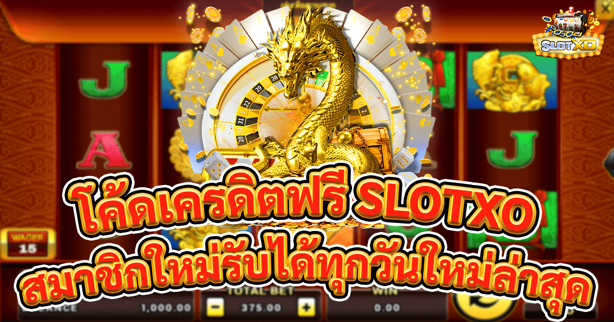 ทำความรู้จักรีลสล็อต หรือ วงล้อสล็อต คืออะไร สำคัญอย่างไร 1 โค้ดเครดิตฟรี slotxo