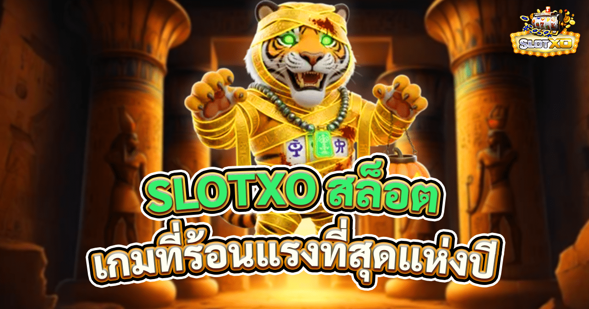 slotxo สล็อต